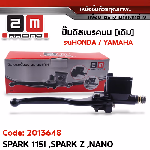 ปั๊มดิสเบรคบน [ดำ] - Spark115i, Spark Z, Nano