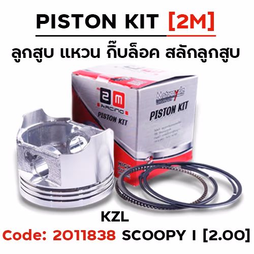 ลูกสูบ พร้อมแหวน Scoopy i [KZL] (2.00)