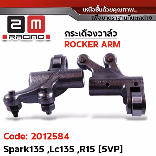 กระเดื่องวาล์ว-Spark135 ,LC135 ,R15 [5VP]