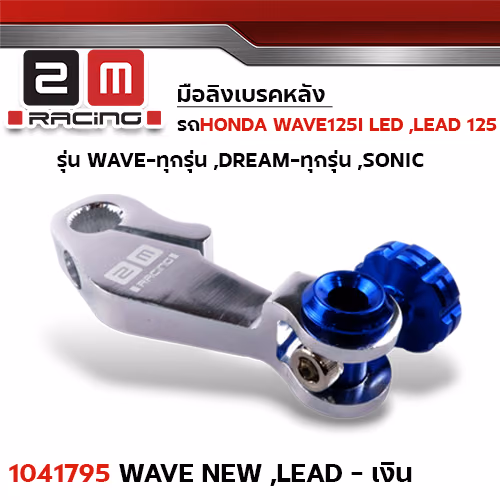 มือลิง W125i led,W110i led,LEAD  - เงิน