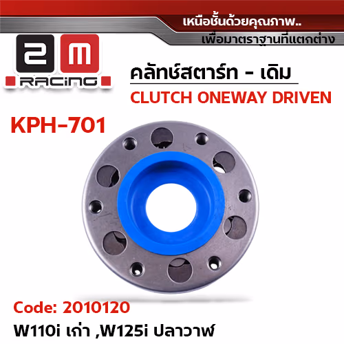 คลัทช์สตาร์ท [เดิม] - W110i เก่า, W125i ปลาวาฬ