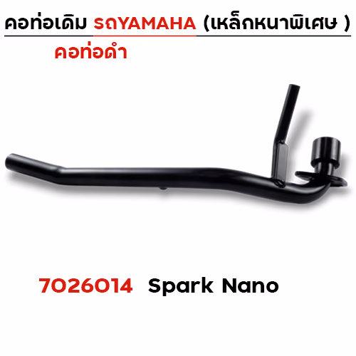 คอท่อเดิม ดำ - Spark nano