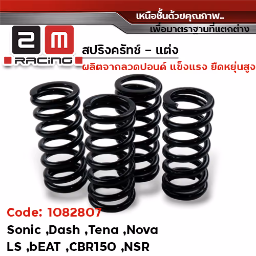 สปริงครัช แต่ง - SONIC (สีดำ)