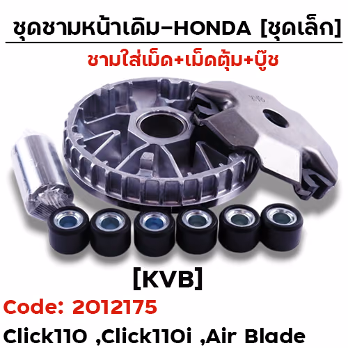 ชามหน้าเดิม (ชุดเล็ก) - Click110, Clicki [KVB]