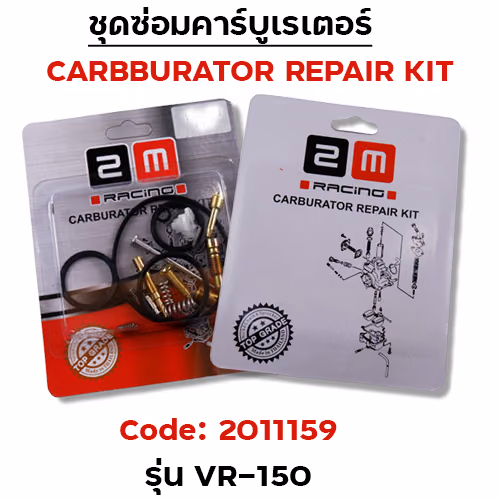 ชุดซ่อมคาร์บู - VR-150