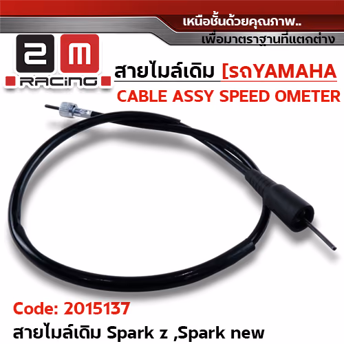 สายไมล์เดิม - Spark-z, Spark, Fash-new