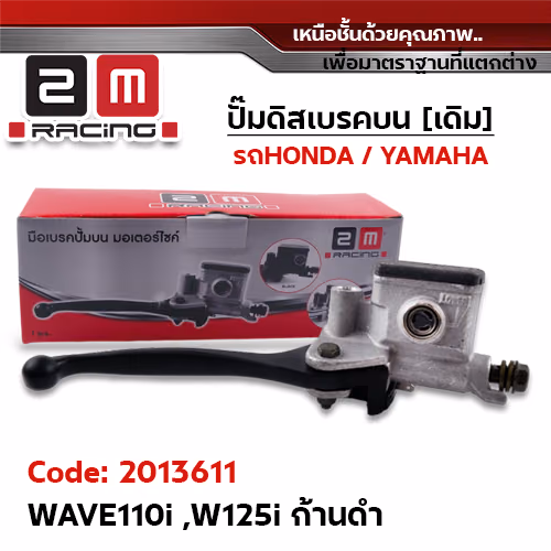 ปั๊มดิสเบรคบน [เทา] - WAVE 110I ,WAVE125I - ก้านดำ