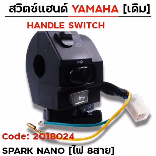 สวิตซ์แฮนด์ เดิม - Spark Nano ซ้าย มีโช๊ค (ไฟ8สาย)