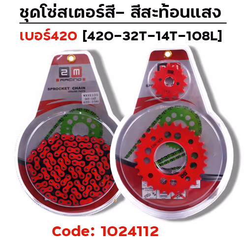 ชุดโซ่สเตอร์สี 420-32-14-108L - แดง