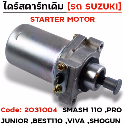 ไดร์สตาร์ท - SMASH110 ,AMASH JUNIOR [45H02]
