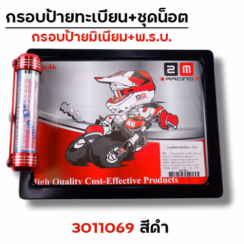 กรอบป้ายทะเบียน มิเนียม-ดำ + แคปซูล