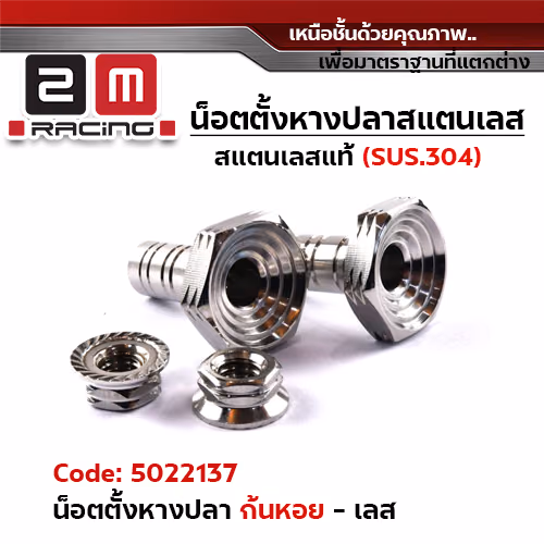 ชุดตั้งหางปลา ก้นหอย เลส