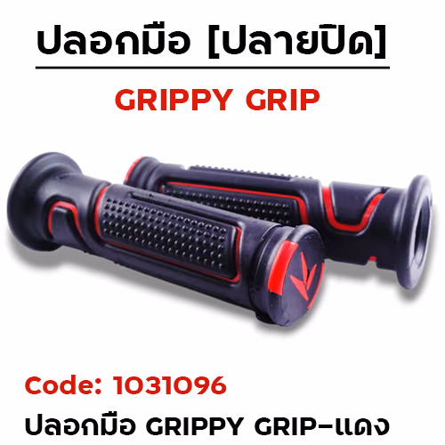 ปลอกมือ GRIPPY GRIP แดง