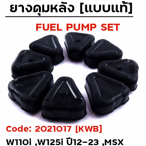 ยางดุมหลัง - WAVE 110i ,W125i ปี12-2022 ,DR110i [KWB]