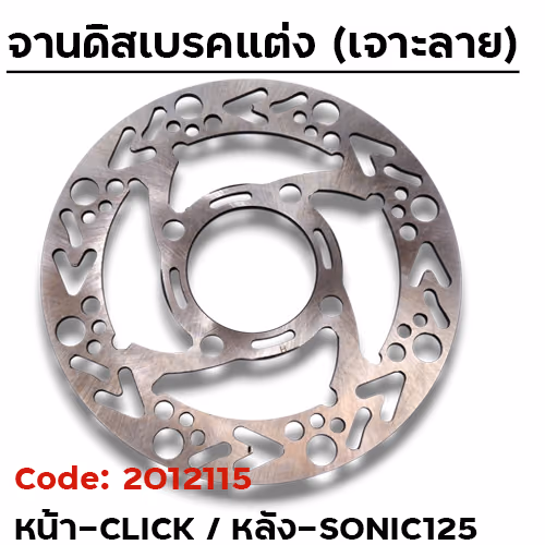 จานดิสเบรคหน้า SLOT - หน้า CLICK, หลังSONIC ลายTEEN