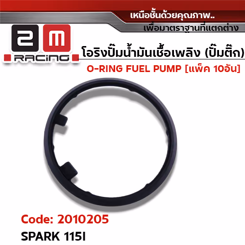 โอริงปั๊มน้ำมันเชื้อเพลิง Spark115i [1FC] แพ็ค 10อัน