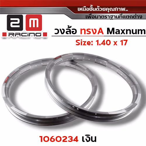 วงล้อ AKRONT หมากรุก 1.4  X 17 - เงิน