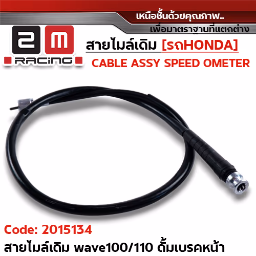 สายไมล์เดิม - Wave100ดั้ม, Wave110ดั้ม,สายเสียบข้าง หัว2แฉก