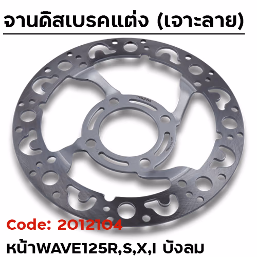 จานดิสเบรคหน้า SLOT - Wave125 ลายเต่า
