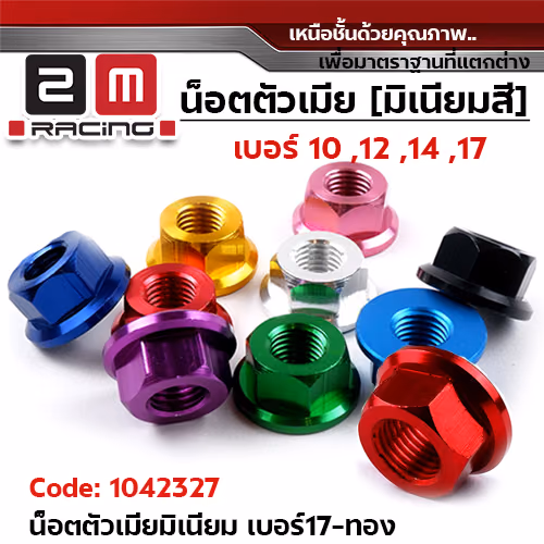 ตัวเมียมิเนียม #17 - ทอง
