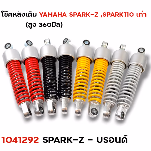 โช๊คหลัง YAMAHA (เก่า) SPARK-Z - บรอนด์