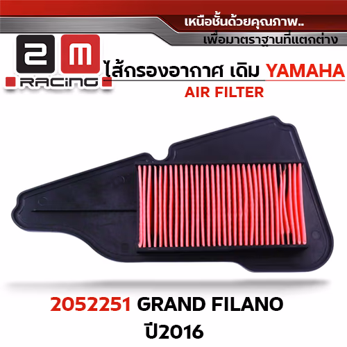 ไส้กรองอากาศ - Grand Filano ป2016