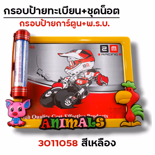 กรอบป้ายทะเบียน การ์ตูน-เหลือง + แคปซูล