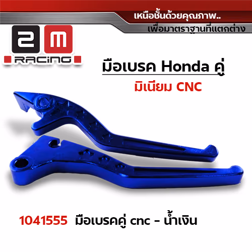 มือเบรคสี Honda (คู่) - น้ำเงิน