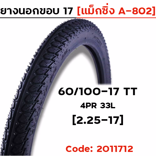 ยางนอก 60/100-17 [ลายแม็กซิ่ง B-802] - มัดละ 10เส้น