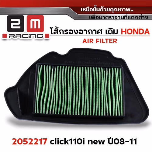 ไส้กรองอากาศ - Click110i new ปี08-11