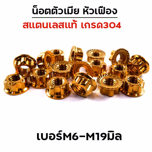 ตัวเมียหัวเฟือง ทอง #19