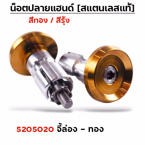 ปลายแฮนด์ จี้ร่อง - ทอง