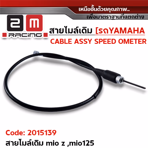 สายไมล์เดิม - Mio z ดิส, Mio125