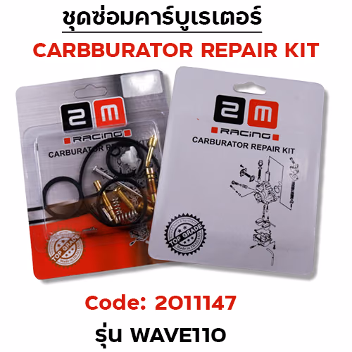 ชุดซ่อมคาร์บู - WAVE110