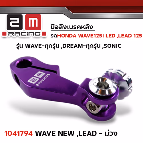 มือลิง W125i led,W110i led,LEAD - ม่วง