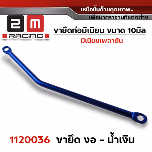 ขายึดท่อ ทรงงอ - น้ำเงิน