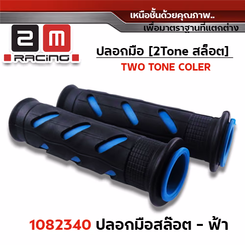 ปลอกมือ สล็อต (ปลายปิด) - ฟ้า