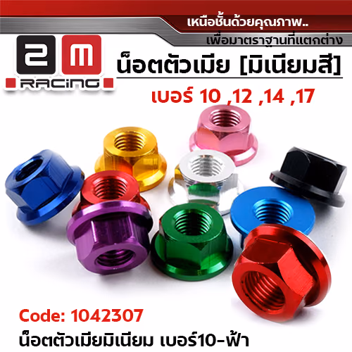 ตัวเมียมิเนียม #10 - ฟ้า