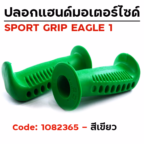 ปลอกมือ EAGLE 1 รถมอเตอร์ไซด์ - เขียว