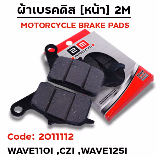 ผ้าเบรคดิสหน้า (ดำ) - Wave 110i / Cz-i / w125i