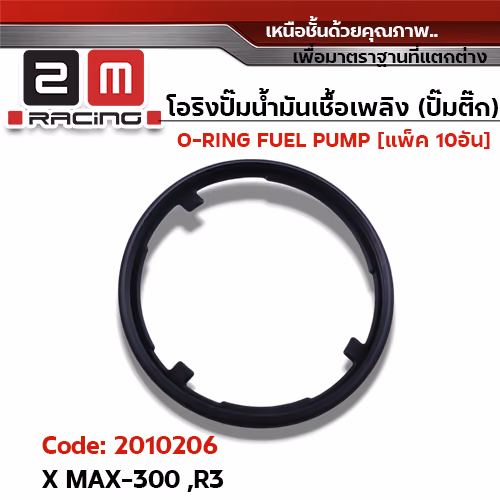 โอริงปั๊มน้ำมันเชื้อเพลิง X-MAX300 ,R3 [1C1] แพ็ค 10อัน