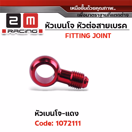 หัวเบนโจ (หัวแหวน) - แดง