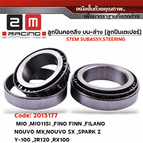 ลูกปืนคอกลึงเตเปอร์ - YAMAHA MIO ,FINO ,NOUVO ,SPARK