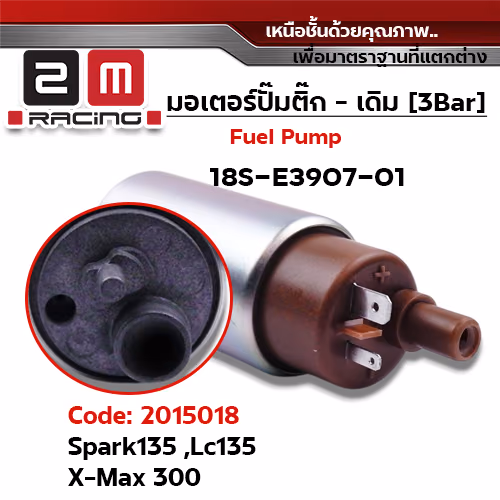 มอเตอร์ปั้มติ๊ก(เดิมQ)  Spark135 ,Lc135 ,X-Max300 [18S-01]