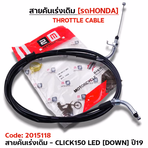 สายคันเร่งเดิม - click150 led [down] ปี19