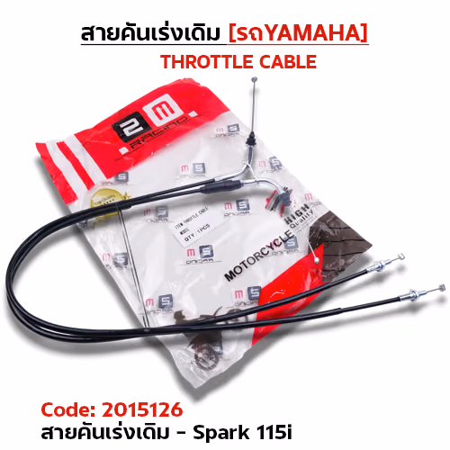 สายคันเร่งเดิม - spark115i