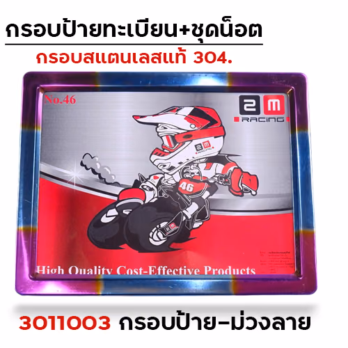 กรอบป้ายทะเบียนเลส - ม่วงลาย