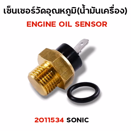 เซ็นเซอร์อุณหภูมิ Sonic