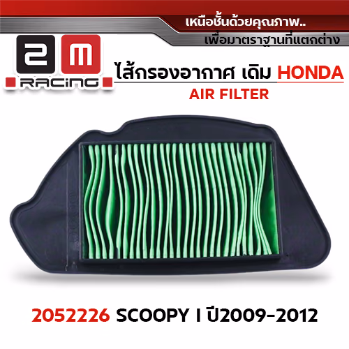 ไส้กรองอากาศ - SCOOPY I ปี2009-2012