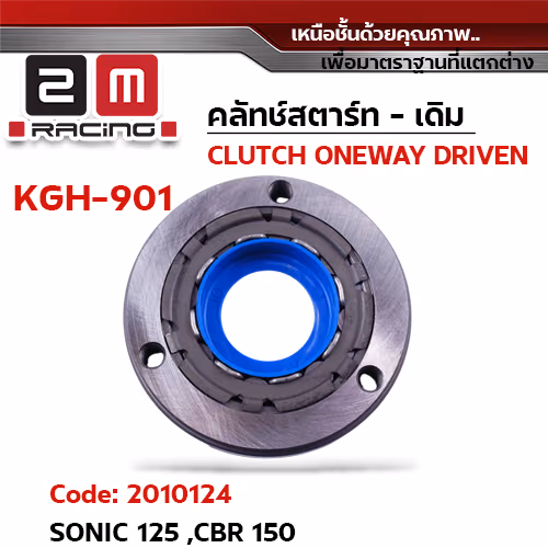คลัทช์สตาร์ท [เดิม] - Sonic125 , Cbr150